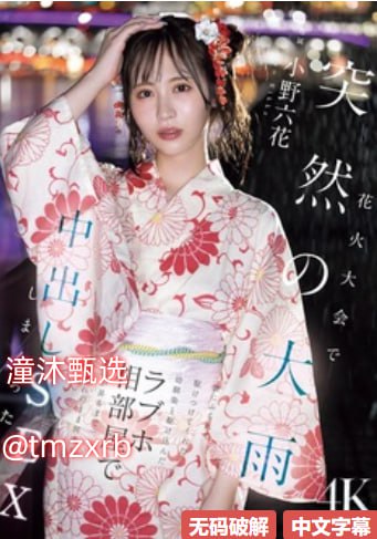 花野真衣 黑人アジアのHDフルバージョンオンラインストリーミング,观看免费无删减完整版